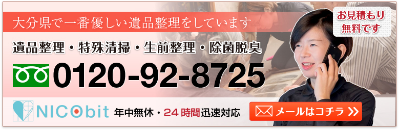 メールはコチラ