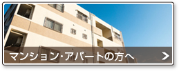 マンション・アパートの遺品整理