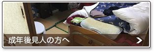 成年後見人の方へ