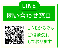 問い合わせ窓口