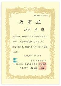 認定書