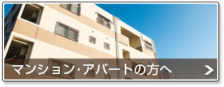 マンション・アパートの遺品整理