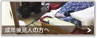 成年後見人の方へ