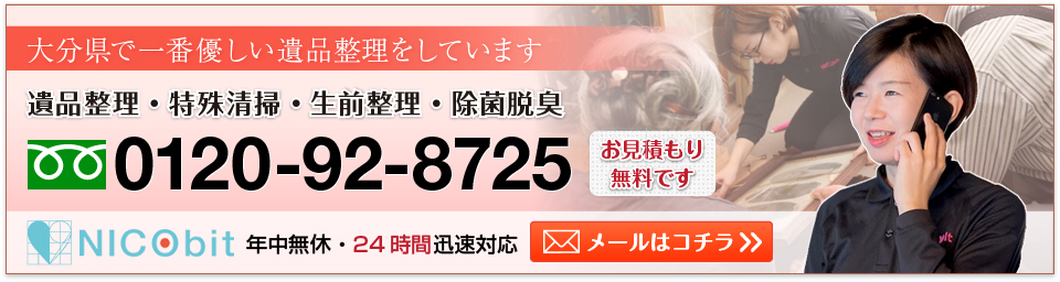メールはコチラ