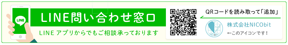 LINE問い合わせ窓口