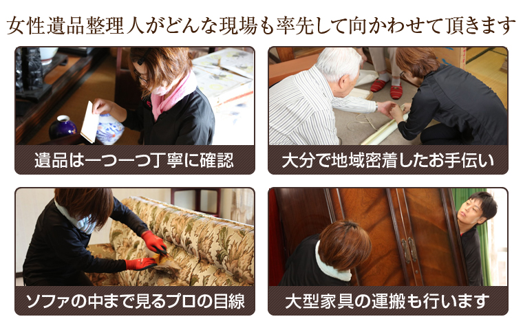大分の遺品整理は想いまで分かち合うニコビット