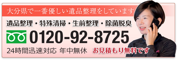 大分の遺品整理は想いまで分かち合うニコビット